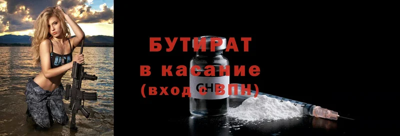 площадка состав  OMG как войти  Байкальск  Бутират 99% 